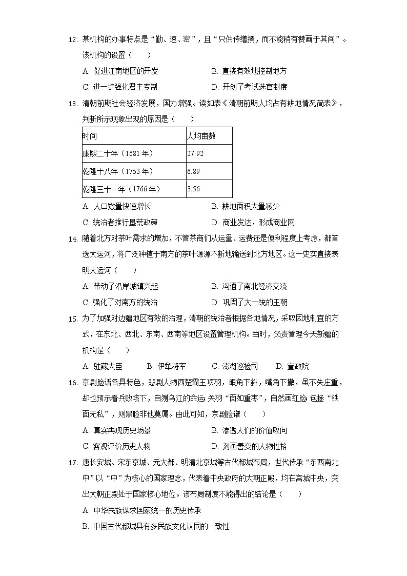 2021-2022学年山东省临沂市兰陵县七年级（下）期末历史试卷（含解析）第3页