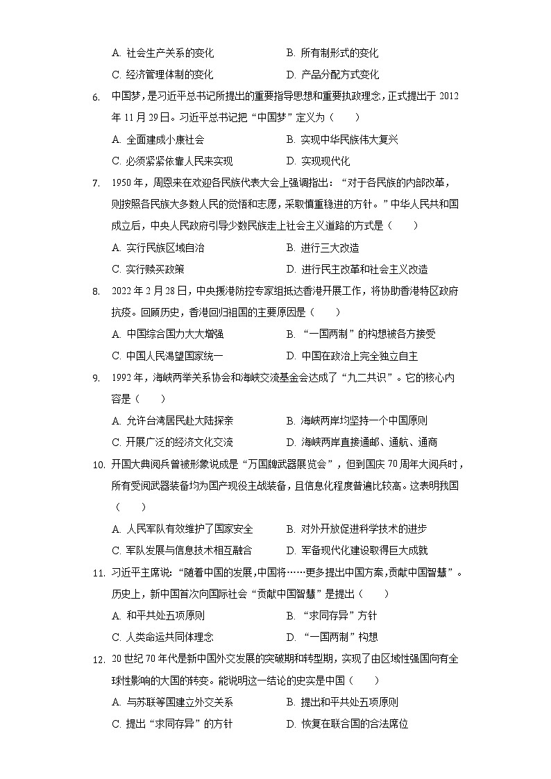 2021-2022学年广西崇左市宁明县八年级（下）期末历史试卷（含解析）第2页