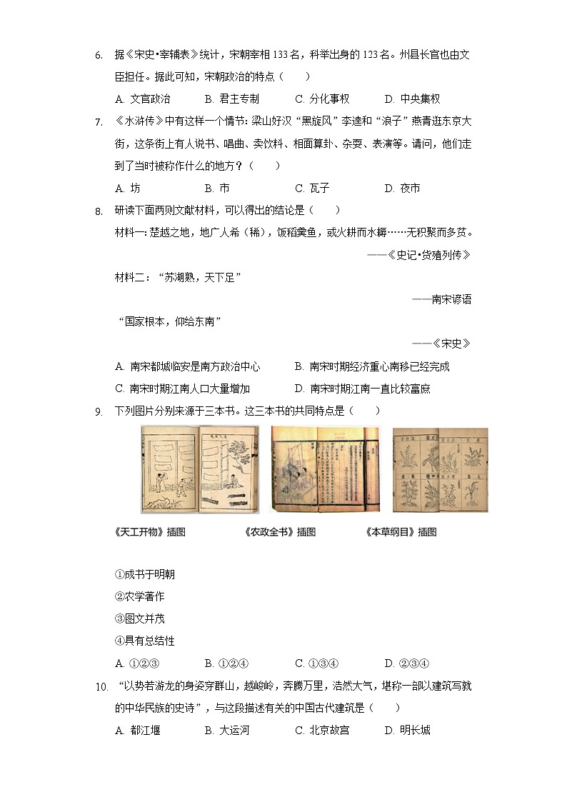 2021-2022学年江西省上饶市鄱阳县七年级（下）期末历史试卷（含解析）02