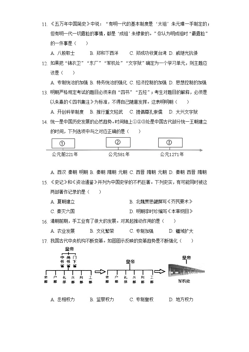 2021-2022学年江西省上饶市鄱阳县七年级（下）期末历史试卷（含解析）03