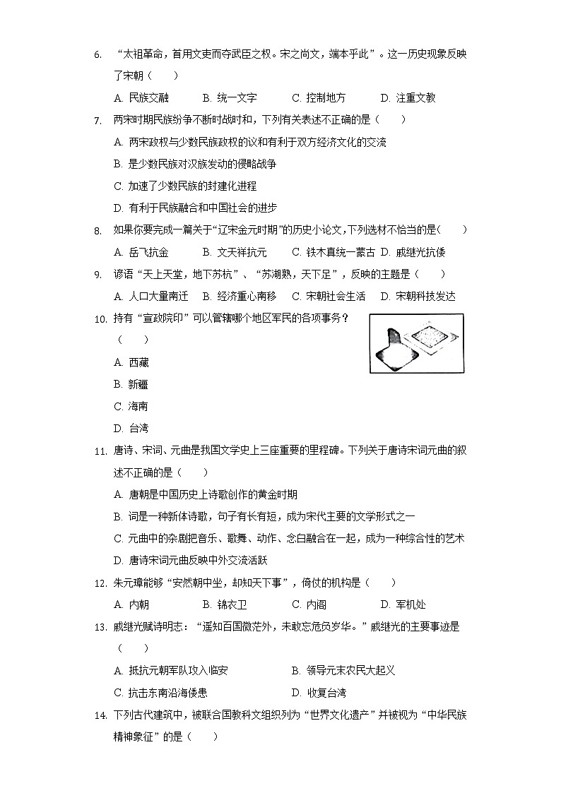 2021-2022学年河北省石家庄市新乐实验学校七年级（下）期末历史试卷（含解析）第2页