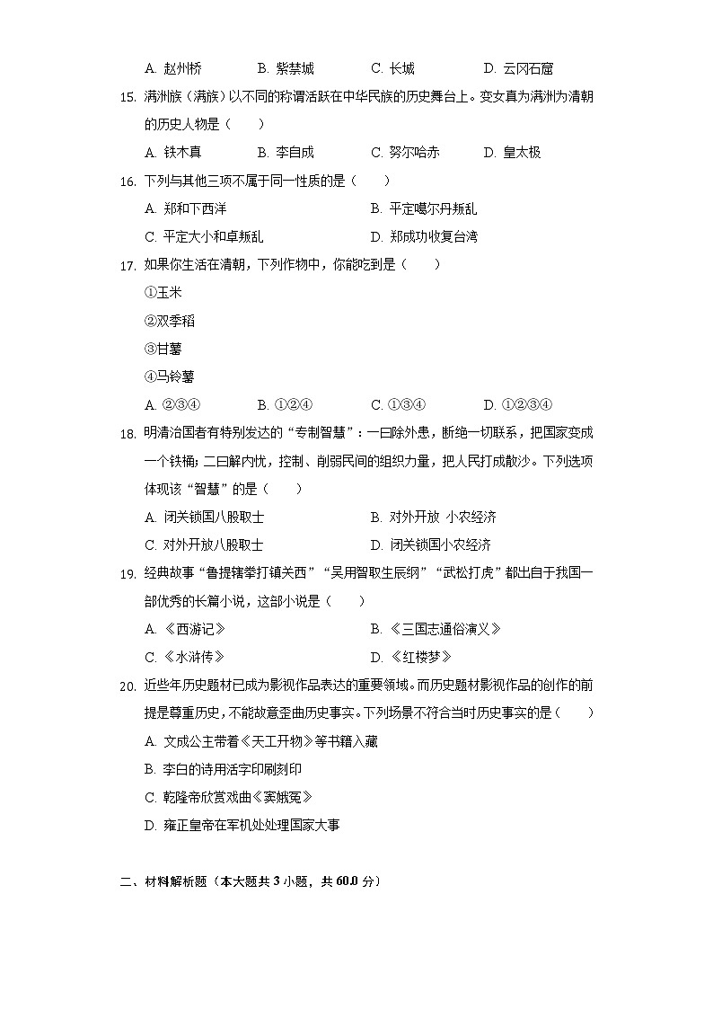 2021-2022学年河北省石家庄市新乐实验学校七年级（下）期末历史试卷（含解析）第3页