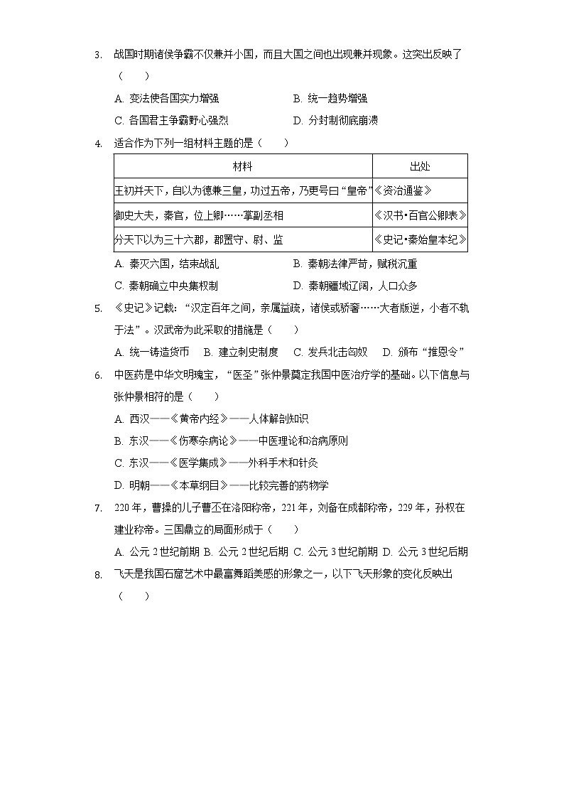 2021-2022学年山东省德州市乐陵市七年级（下）期末历史试卷（含解析）第2页