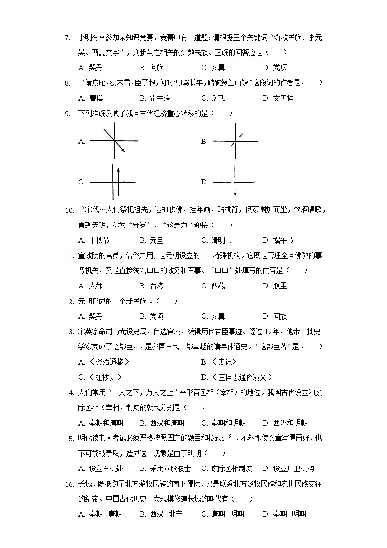 河南省信阳市罗山县2021-2022学年七年级下学期期末历史试卷(word版含答案)第2页