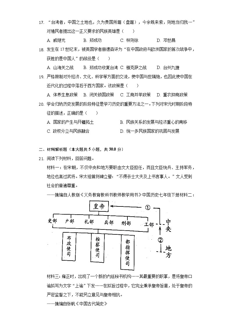 河南省信阳市罗山县2021-2022学年七年级下学期期末历史试卷(word版含答案)第3页