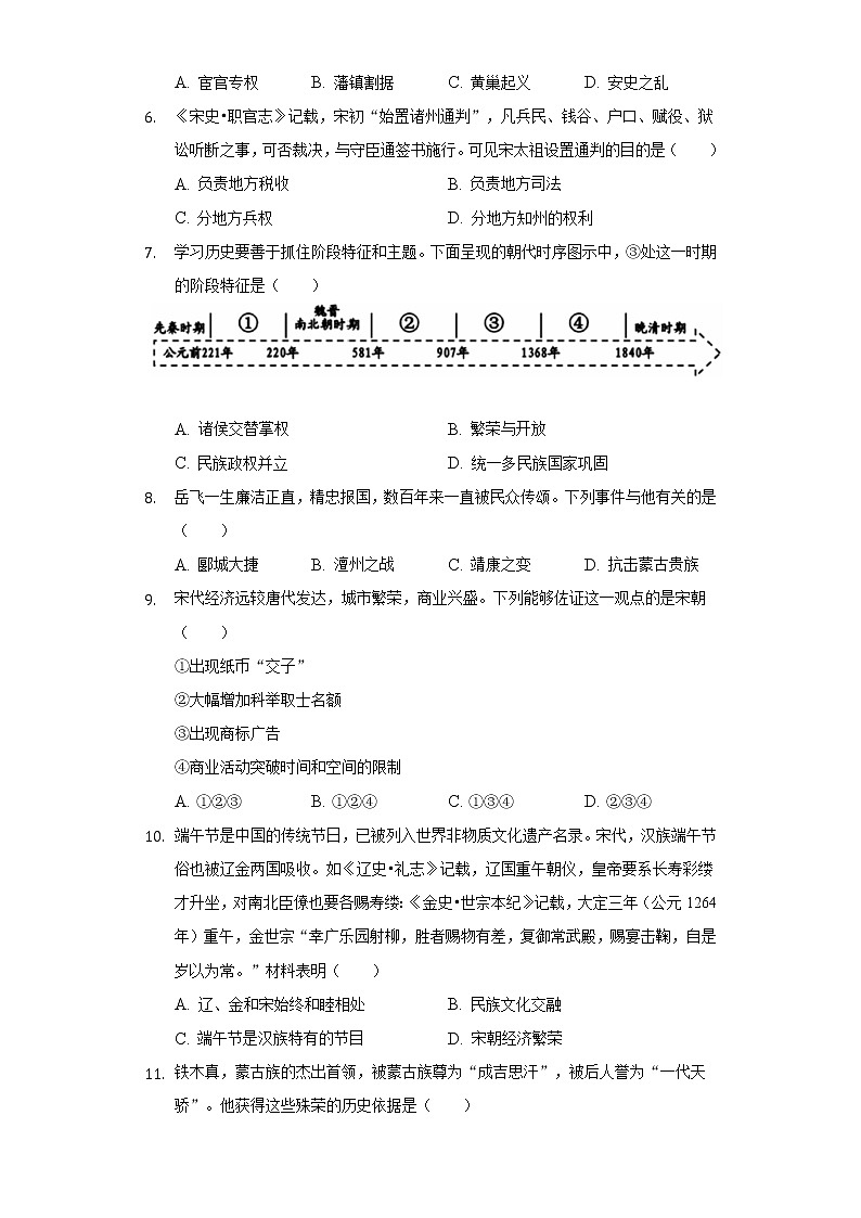 湖南省郴州市2021-2022学年七年级下学期期末历史试卷(word版含答案)02