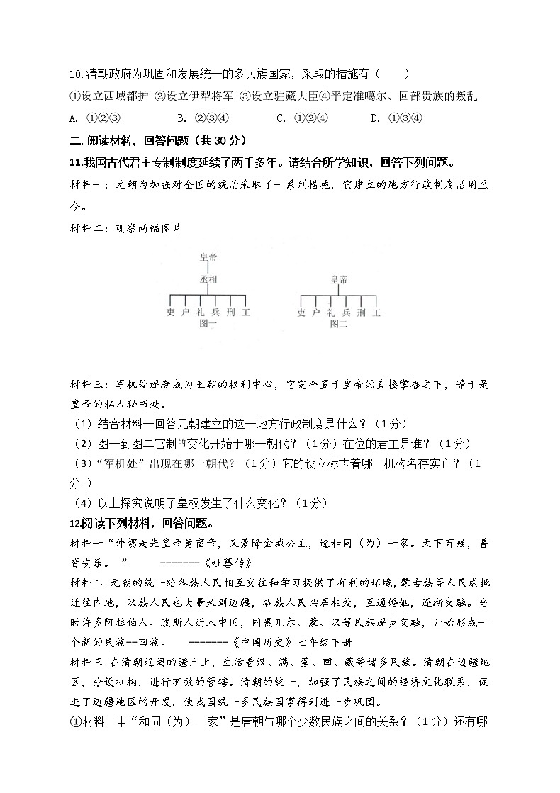 内蒙古乌兰察布市凉城县2021-2022学年七年级下学期期末考试历史试题(word版含答案)第2页