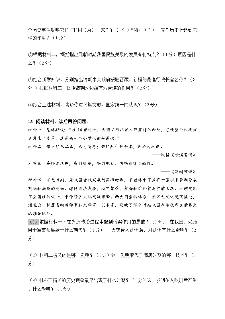 内蒙古乌兰察布市凉城县2021-2022学年七年级下学期期末考试历史试题(word版含答案)第3页