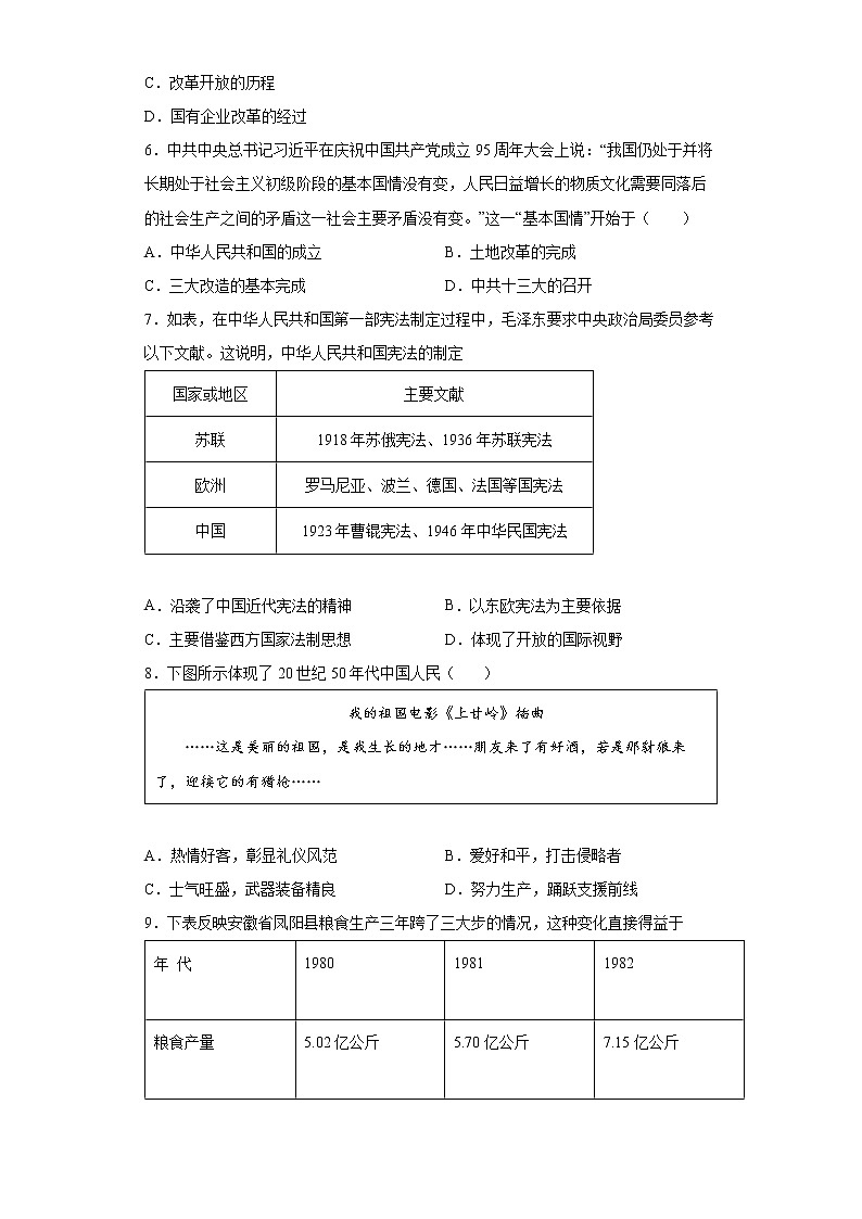 湖南省衡阳市祁东县2021-2022学年八年级下学期期末历史试题(word版含答案)02