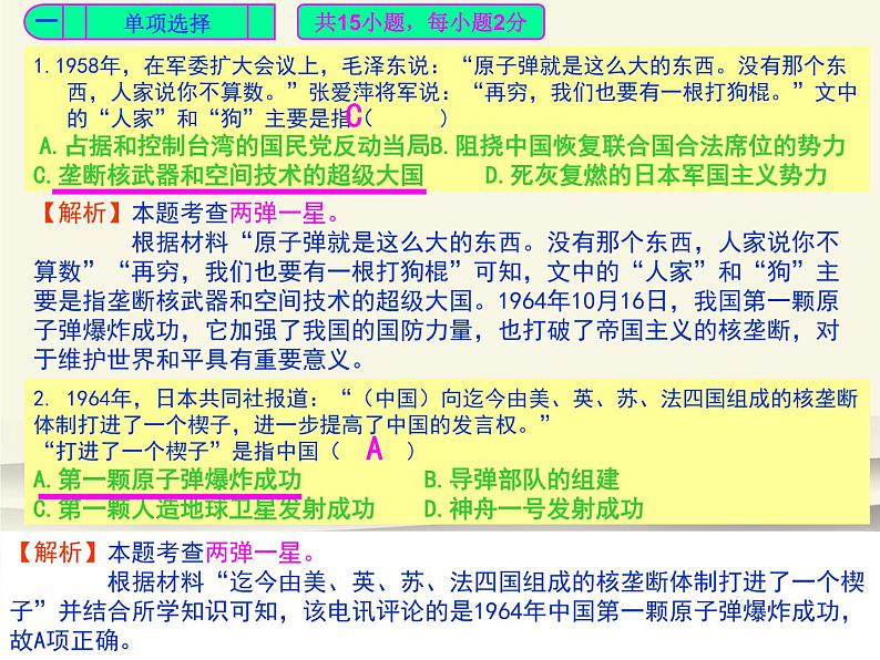 人教部编版中国历史八年级下册《新编基础训练》配套第六单元《科技文化与社会生活》检测卷评讲PPT课件02