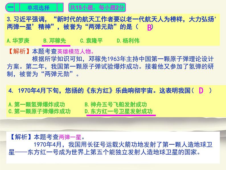 人教部编版中国历史八年级下册《新编基础训练》配套第六单元《科技文化与社会生活》检测卷评讲PPT课件03