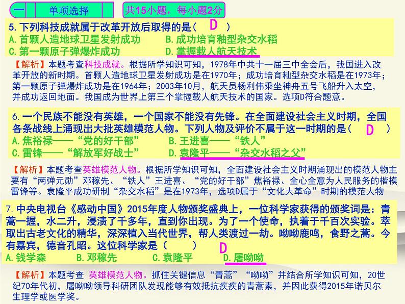 人教部编版中国历史八年级下册《新编基础训练》配套第六单元《科技文化与社会生活》检测卷评讲PPT课件04