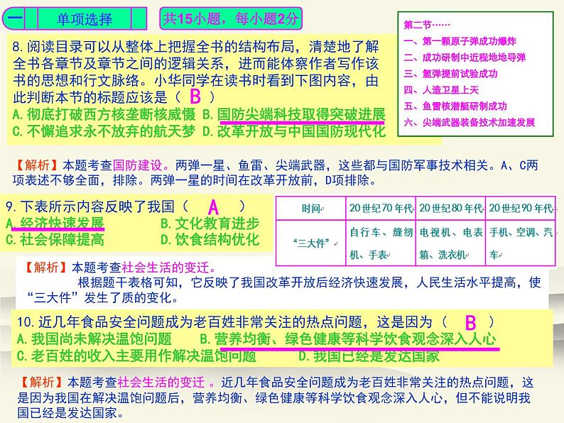 人教部编版中国历史八年级下册《新编基础训练》配套第六单元《科技文化与社会生活》检测卷评讲PPT课件05