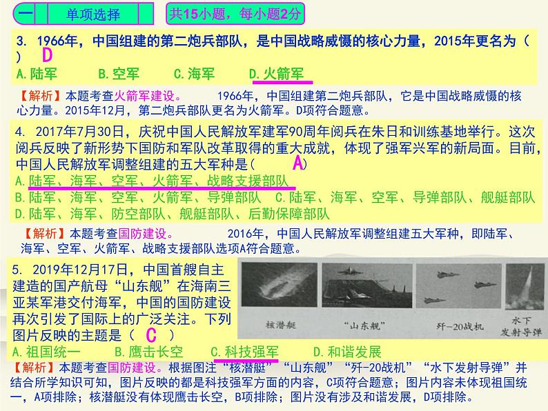 人教部编版中国历史八年级下册《新编基础训练》配套第五单元《国防建设与外交成就》检测卷评讲PPT课件第3页