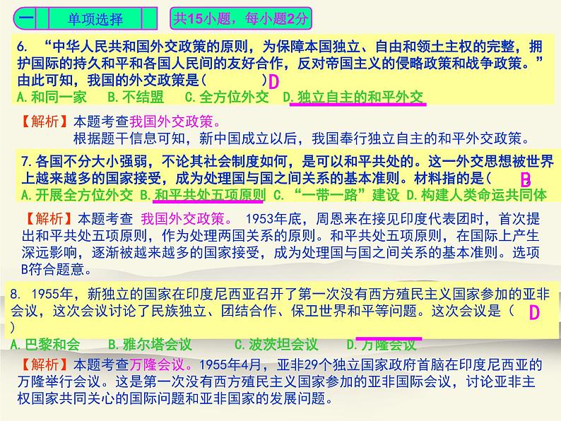 人教部编版中国历史八年级下册《新编基础训练》配套第五单元《国防建设与外交成就》检测卷评讲PPT课件第4页