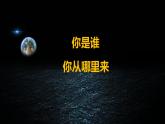 人教部编版历史七年级上册《中国境内早期人类的代表——北京人》课件1