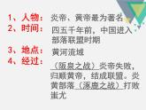 部编版历史七年级上册第3课 远古的传说 课件