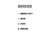 部编版历史七年级上册第4课 夏商周的更替 (3) 课件