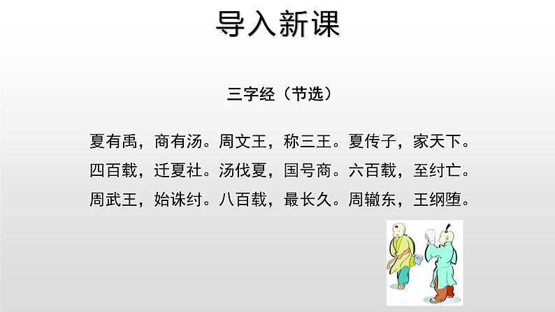 部编版历史七年级上册第4课 夏商周的更替第2页