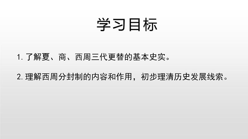 部编版历史七年级上册第4课 夏商周的更替第3页