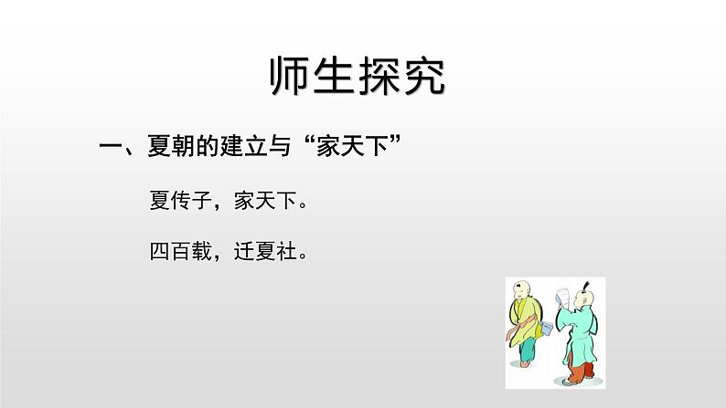 部编版历史七年级上册第4课 夏商周的更替第4页