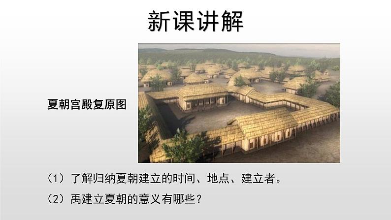 部编版历史七年级上册第4课 夏商周的更替第5页