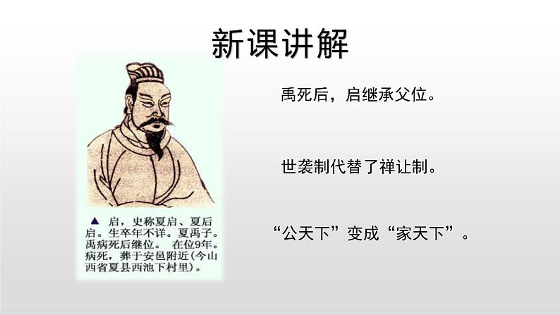 部编版历史七年级上册第4课 夏商周的更替第8页