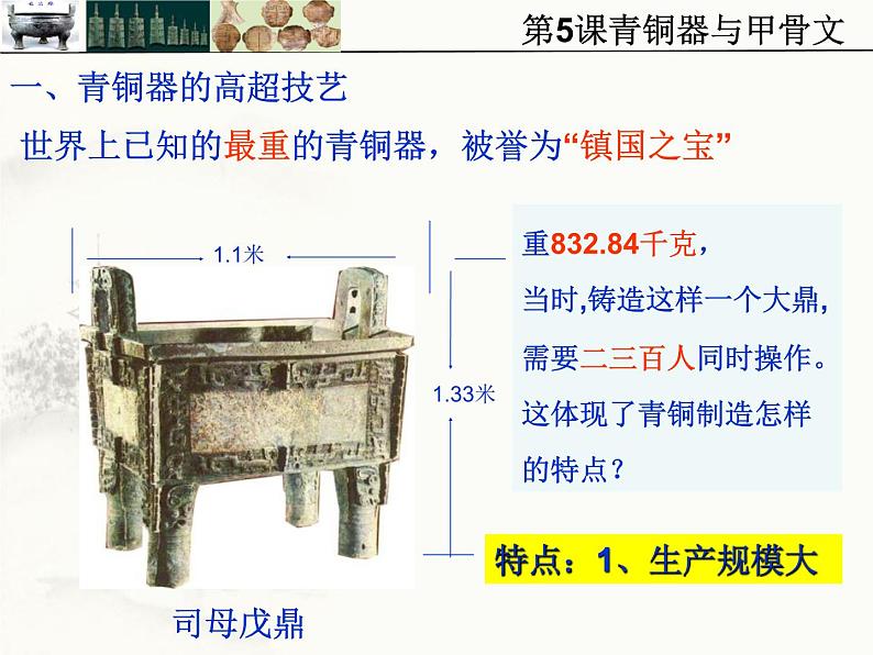部编版历史七年级上册第5课 青铜器与甲骨文 (1) 课件03