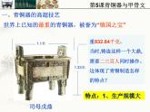 部编版历史七年级上册第5课 青铜器与甲骨文 (1) 课件