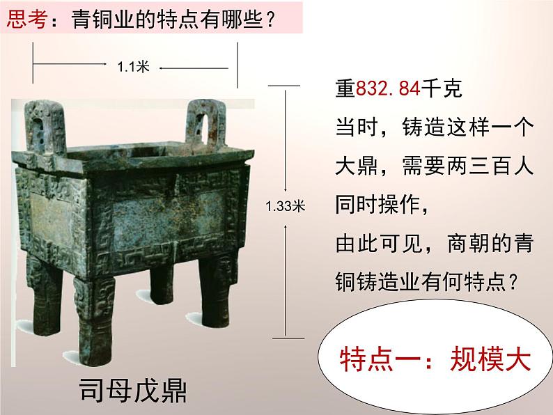 部编版历史七年级上册第5课 青铜器与甲骨文第8页