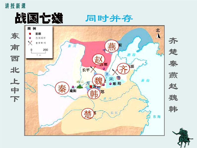 部编版历史七年级上册第7课 战国时期的社会变化[1]第7页