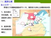 部编版历史七年级上册第7课 战国时期的社会变化 (4) 课件