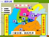 部编版历史七年级上册第7课 战国时期的社会变化 (4) 课件