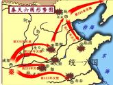 部编版历史七年级上册第9课 秦统一中国 (5) 课件