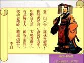 部编版历史七年级上册第9课 秦统一中国.. 课件
