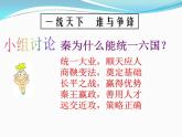 部编版历史七年级上册第9课 秦统一中国 课件