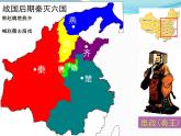部编版历史七年级上册第9课 秦统一中国 课件