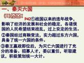 部编版历史七年级上册第9课 秦统一中国 (6) 课件