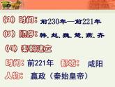 部编版历史七年级上册第9课 秦统一中国 (6) 课件