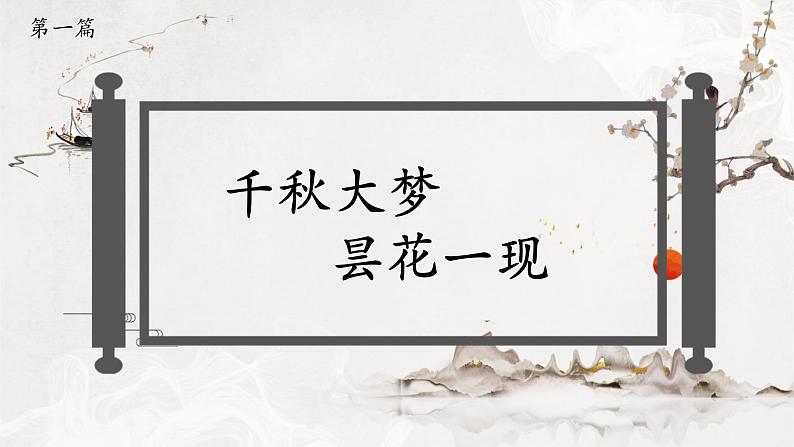 部编版历史七年级上册第10课 秦末农民大起义 (2)第2页