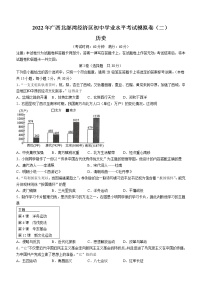 2022年广西北部湾经济区中考二模历史试题(word版含答案)