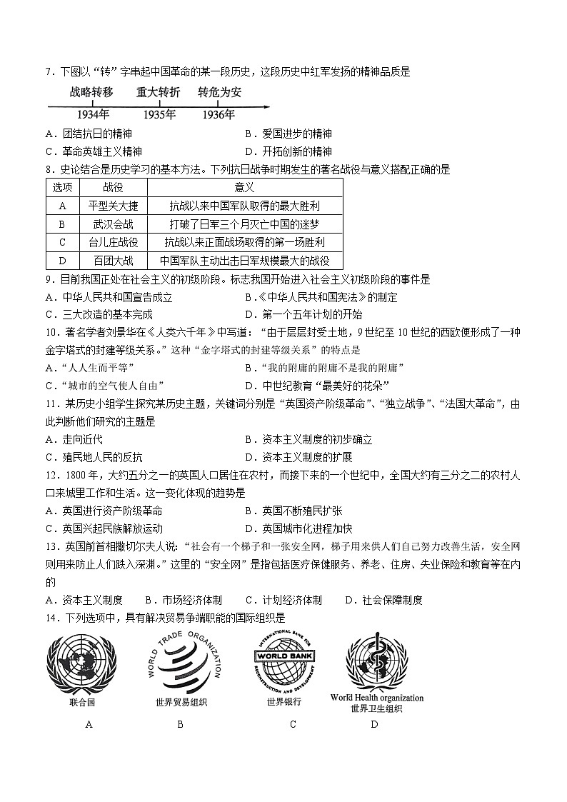 2022年广西北部湾经济区中考二模历史试题(word版含答案)02