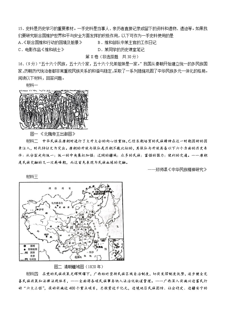 2022年广西北部湾经济区中考二模历史试题(word版含答案)03
