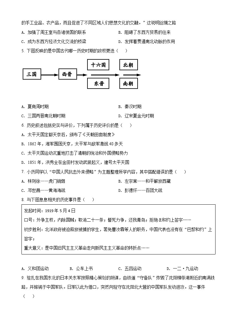 2022年云南省昭通市绥江县中考二模历史试题(word版含答案)02
