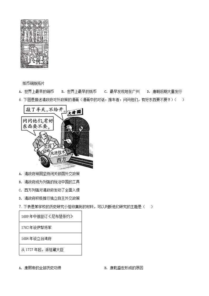 2022年山东省临沂市郯城县中考二模历史试题(word版含答案)第2页