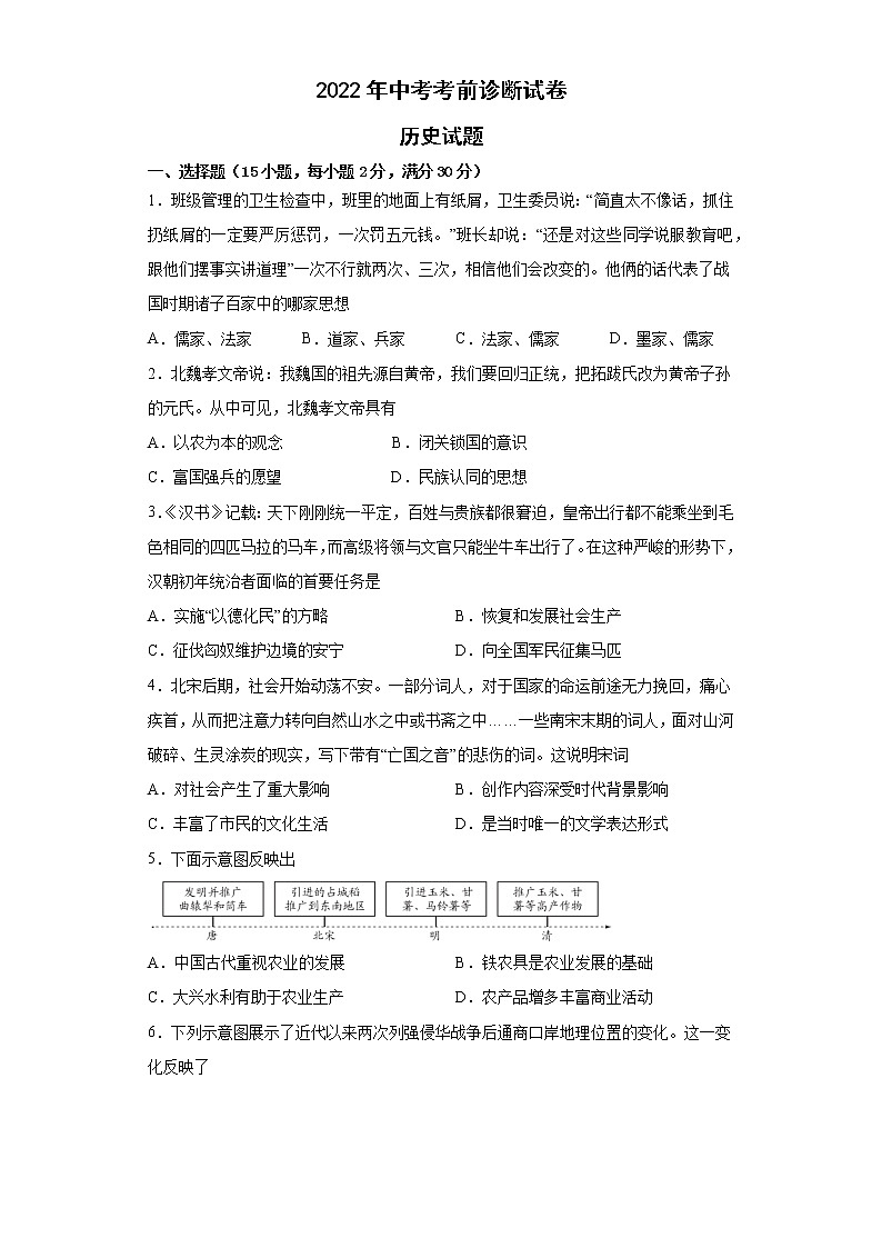 2022年安徽省滁州市来安县汊河中学中考考前诊断历史试卷(word版含答案)第1页