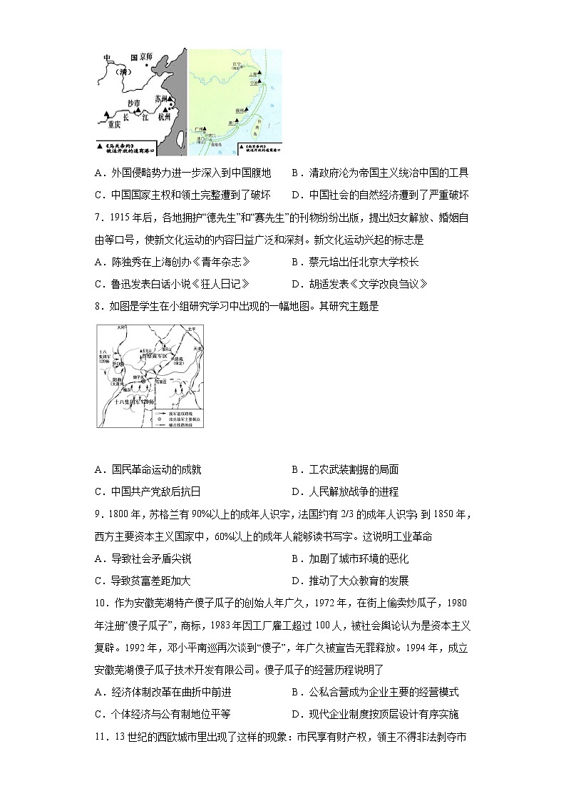 2022年安徽省滁州市来安县汊河中学中考考前诊断历史试卷(word版含答案)第2页