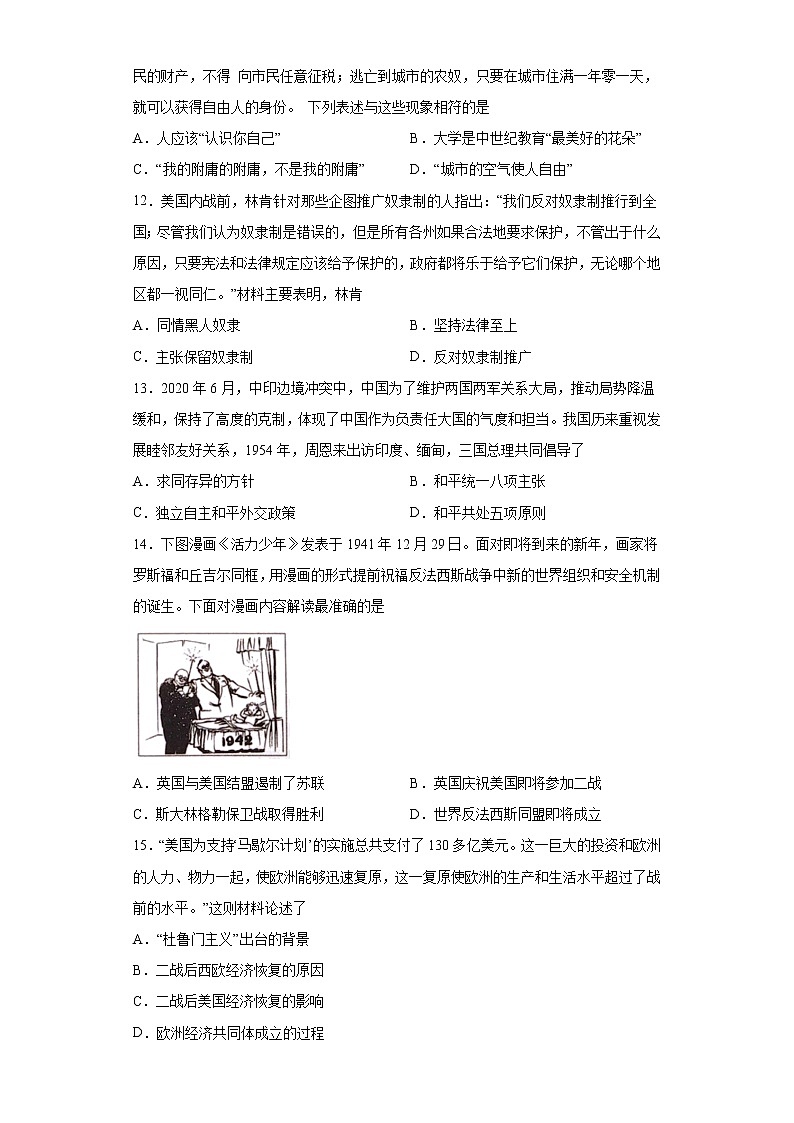 2022年安徽省滁州市来安县汊河中学中考考前诊断历史试卷(word版含答案)第3页