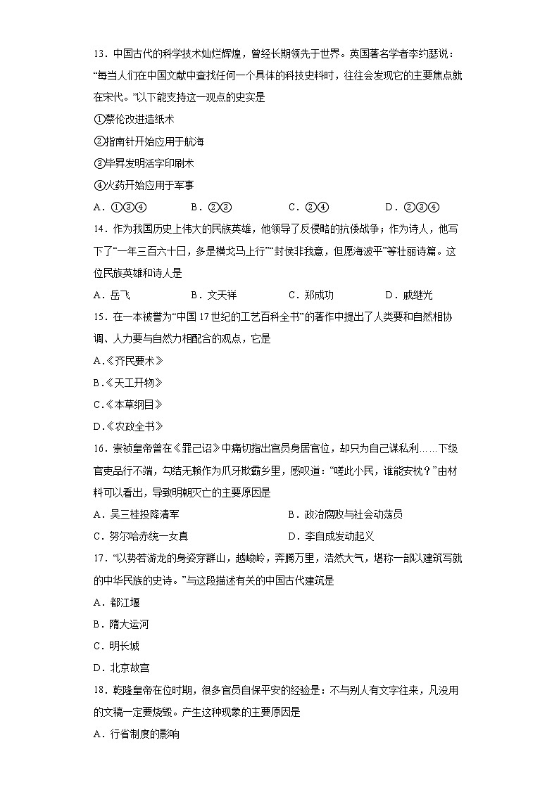湖南省郴州市2021-2022学年七年级下学期期末历史试题(word版含答案)03