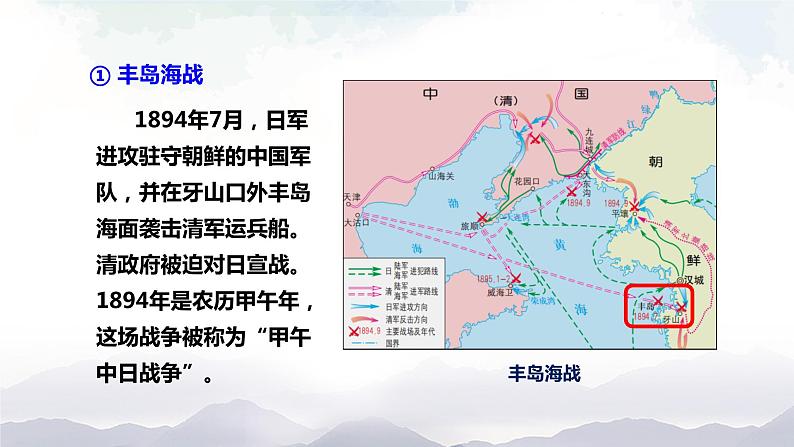 部编版历史八年级上册 第5课  甲午中日战争与列强瓜分中国狂潮 课件06